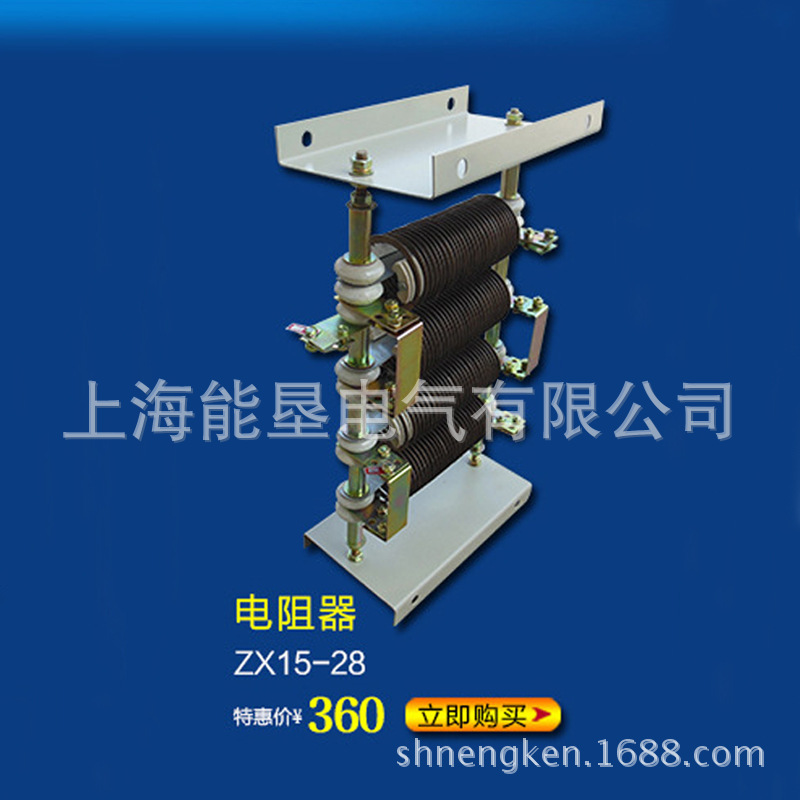 工厂直销ZX15-28 电阻器 品质保证
